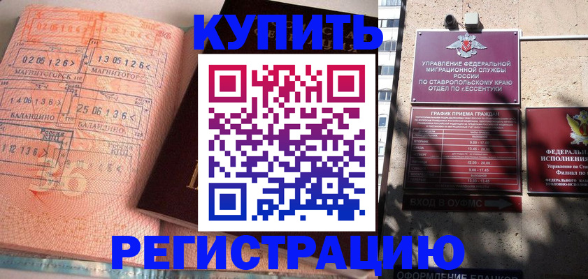временная прописка в России
