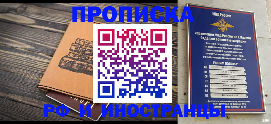 временная регистрация недорого в России
